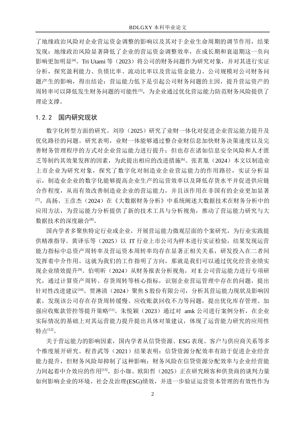 26年WH会计学 蓝晓科技营运能力分析及对策研究(15510字).docx_第6页
