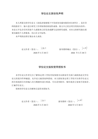 26年WH商务英语-高低语境视域下中美商务沟通风格的对比研究(8882字).docx
