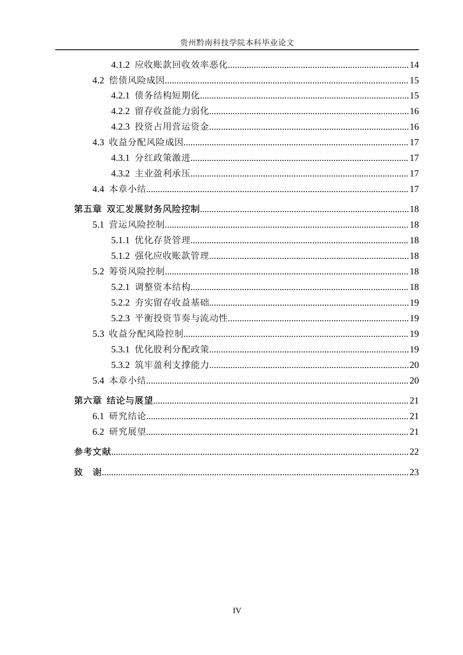 26年WH财务管理 双汇发展财务风险成因及控制研究4.9-AI8.06-约19274字符.docx_第4页