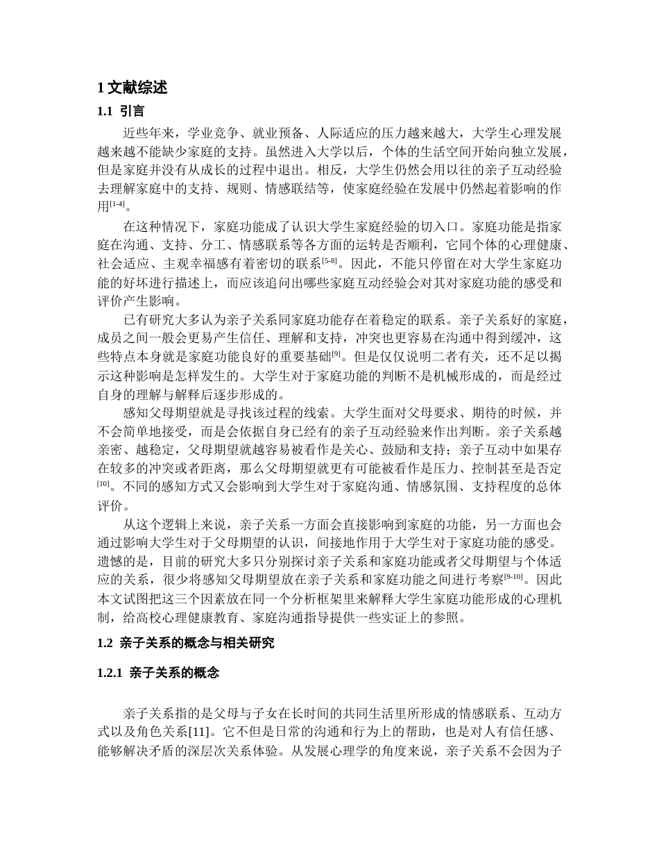 26年WH应用心理学 亲子关系对大学生家庭功能的影响——感知父母期望的中介作用17.57-AI0.0-约17470字符(14107字).docx_第6页