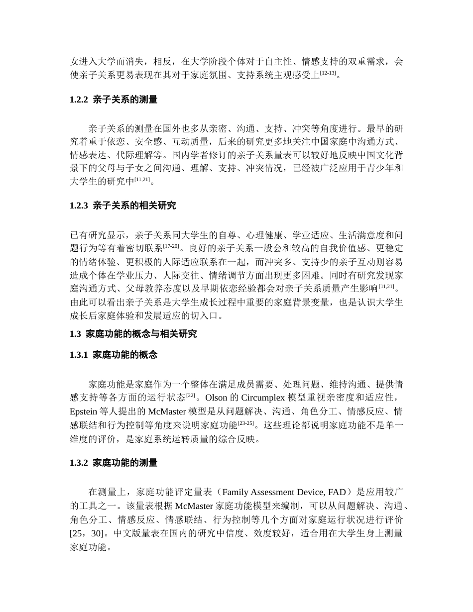 26年WH应用心理学 亲子关系对大学生家庭功能的影响——感知父母期望的中介作用17.57-AI0.0-约17470字符(14107字).docx_第7页