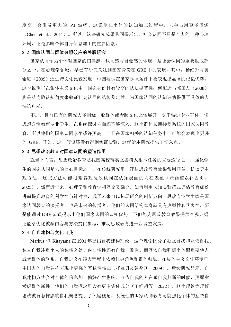 26年WH心理学 思想政治教育专业的国家社会认同及其对国家群体参照效应的影响-AI-约14545字符.docx_第7页