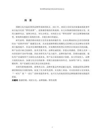 26年WH工商管理 情感营销视角下鸿星尔克品牌策略研究14.51-AI1.36(24962字).docx