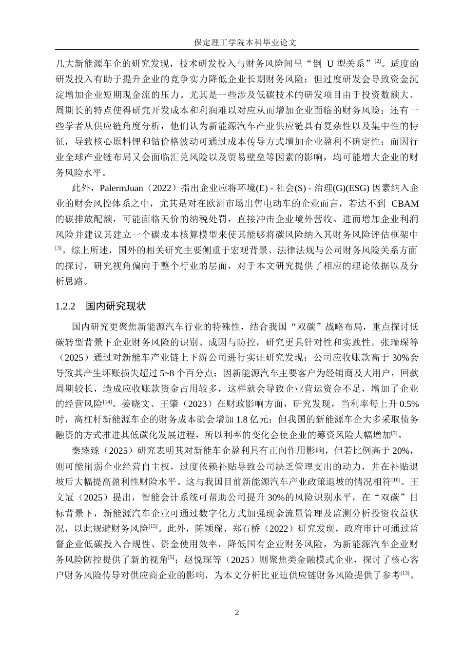 26年WH会计学本科 “双碳”目标下比亚迪财务风险分析6.67-AI13.97(14259字).docx_第6页