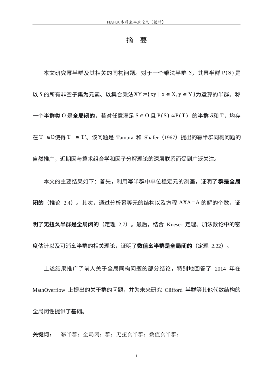 26年WH数学与应用数学 power monoids4.47-AI0.81-约12110字符.docx_第1页