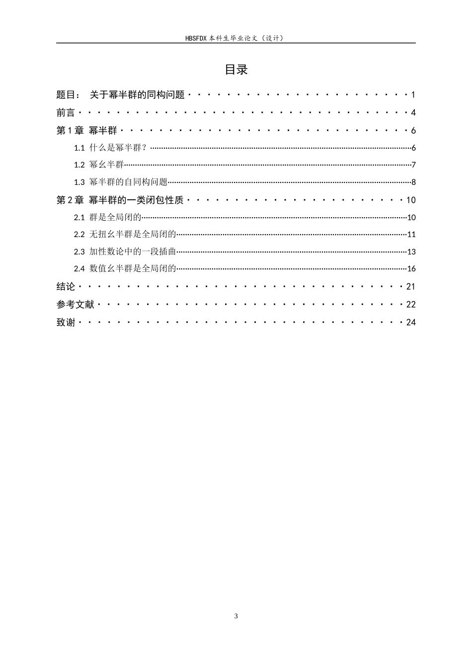 26年WH数学与应用数学 power monoids4.47-AI0.81-约12110字符.docx_第3页