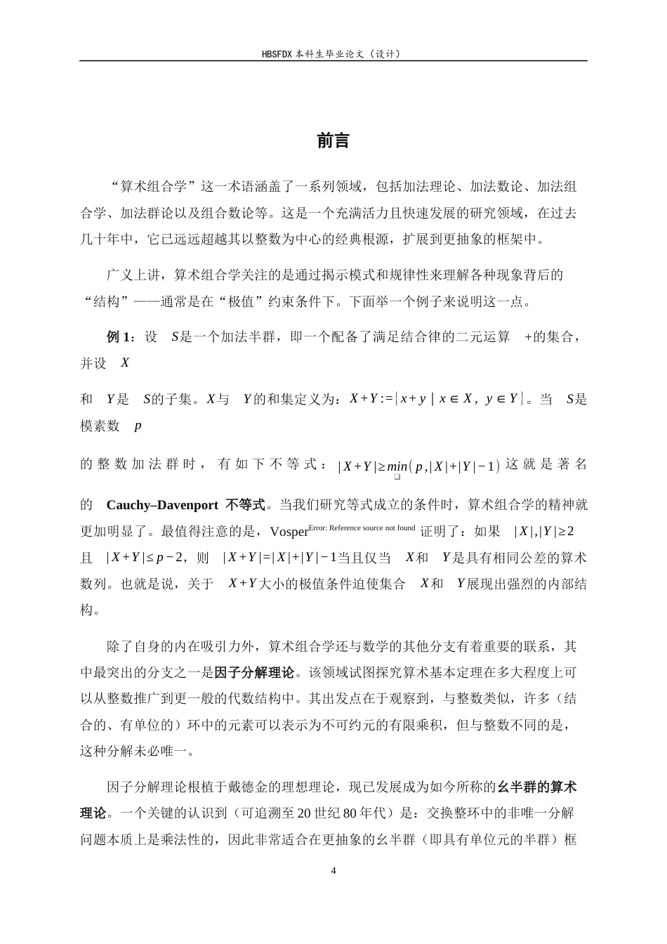 26年WH数学与应用数学 power monoids4.47-AI0.81-约12110字符.docx_第4页