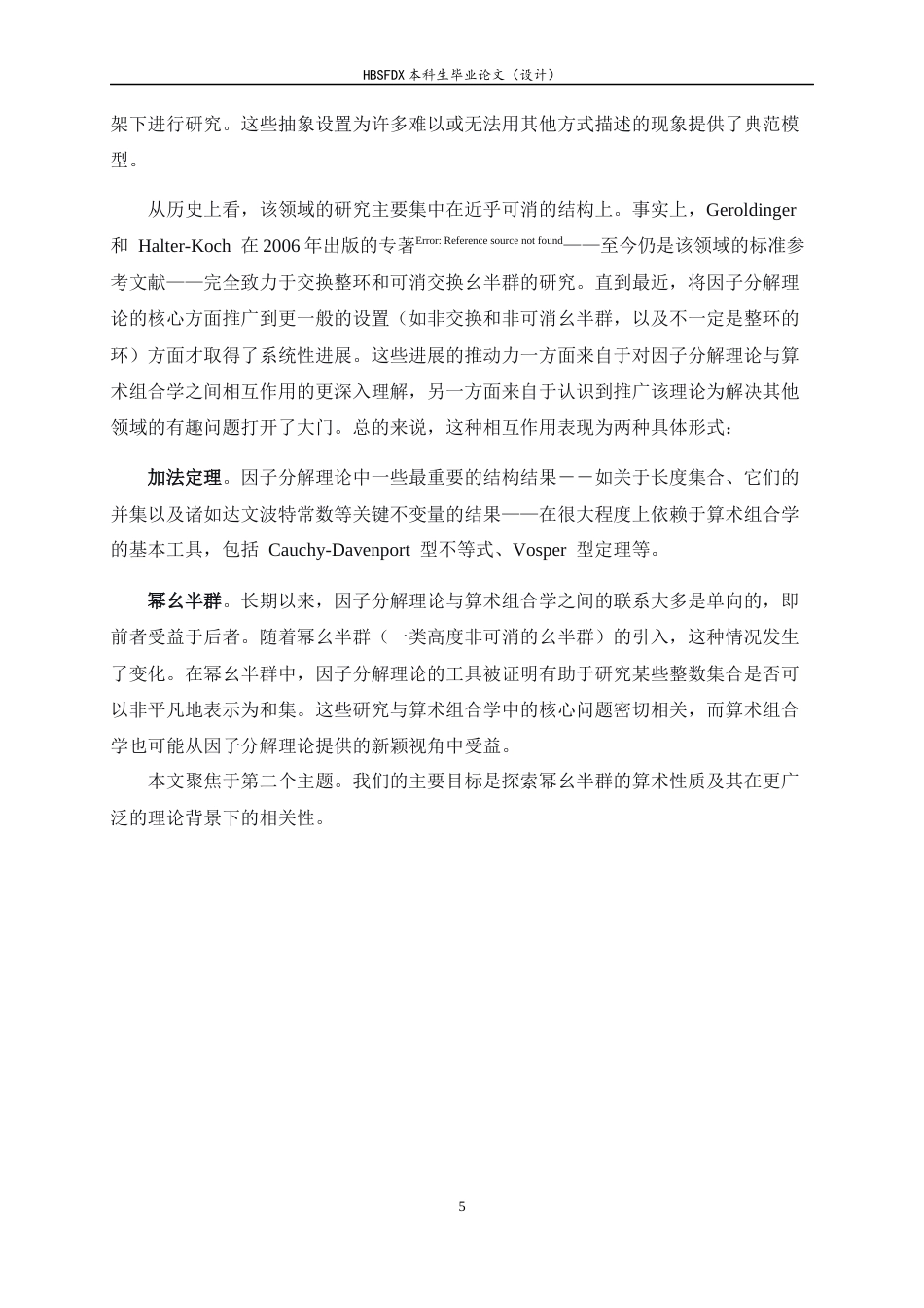 26年WH数学与应用数学 power monoids4.47-AI0.81-约12110字符.docx_第5页