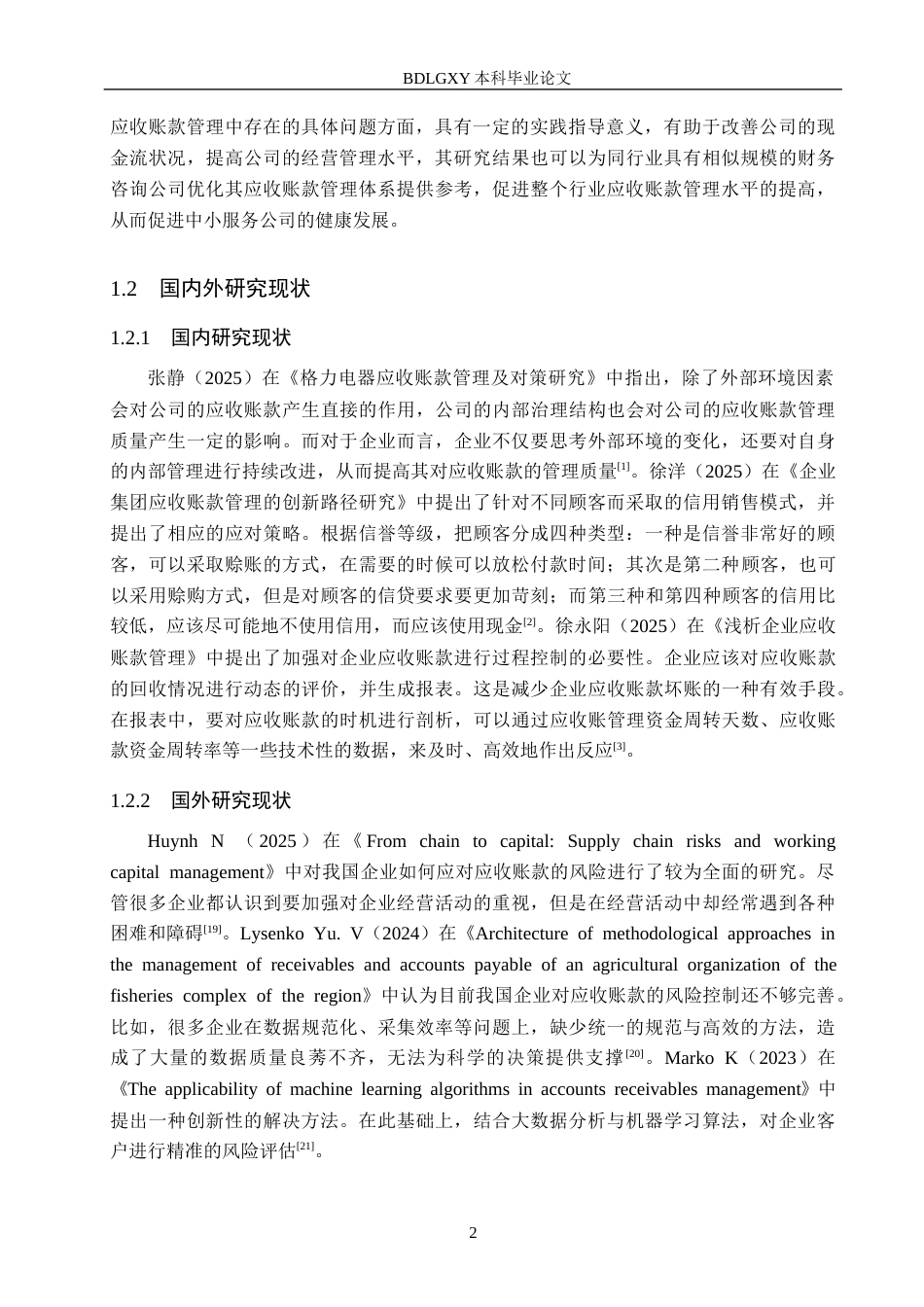 26年WH工商管理 怀来鸿诚财务咨询公司应收账款管理优化研究11.95-AI10.0(14683字).docx_第6页