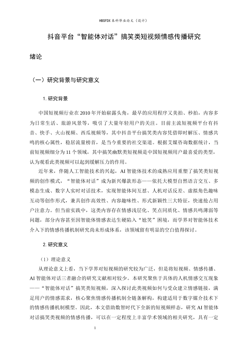 26年WH广告学 抖音平台“智能体对话”搞笑类短视频情感传播研究3.6-AI16.22-约15067字符.docx_第5页