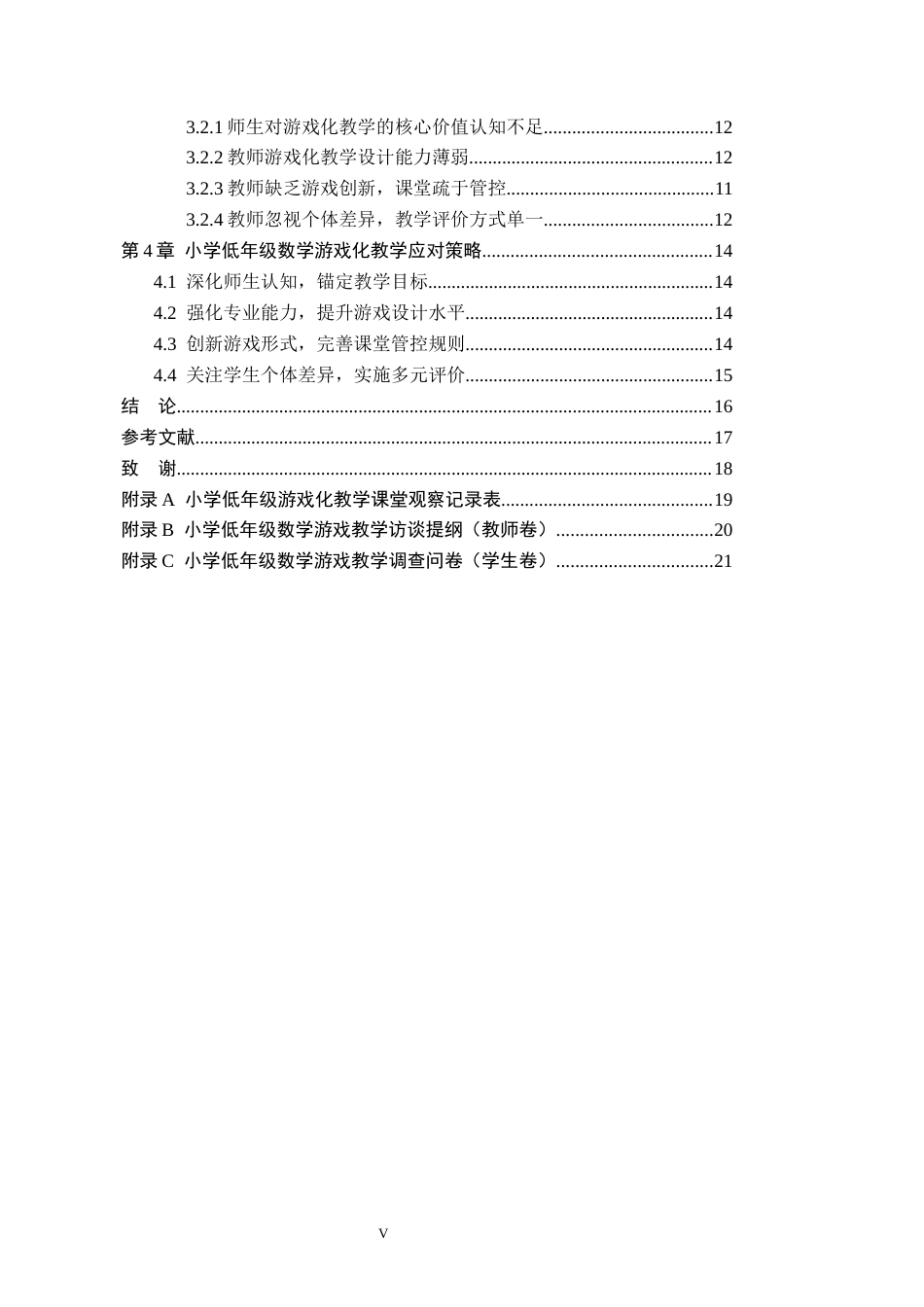 26年WH小学教育本科 小学数学低年级游戏化教学策略研究(15046字).docx_第5页