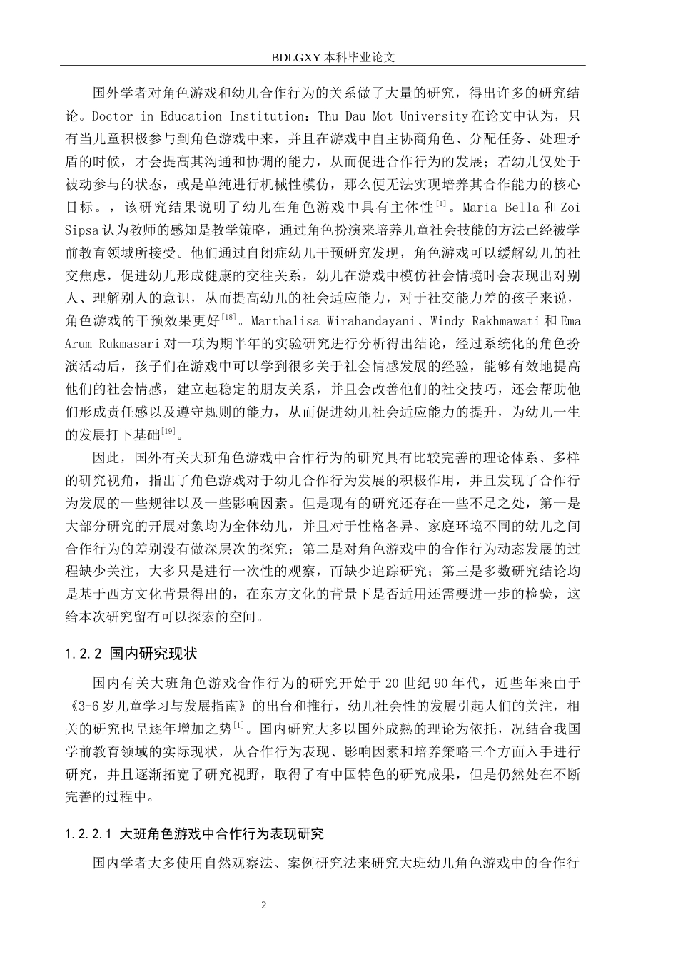 26年WH学前教育本科 大班角色游戏中合作行为的研究——以石家庄C幼儿园为例(14626字).docx_第6页