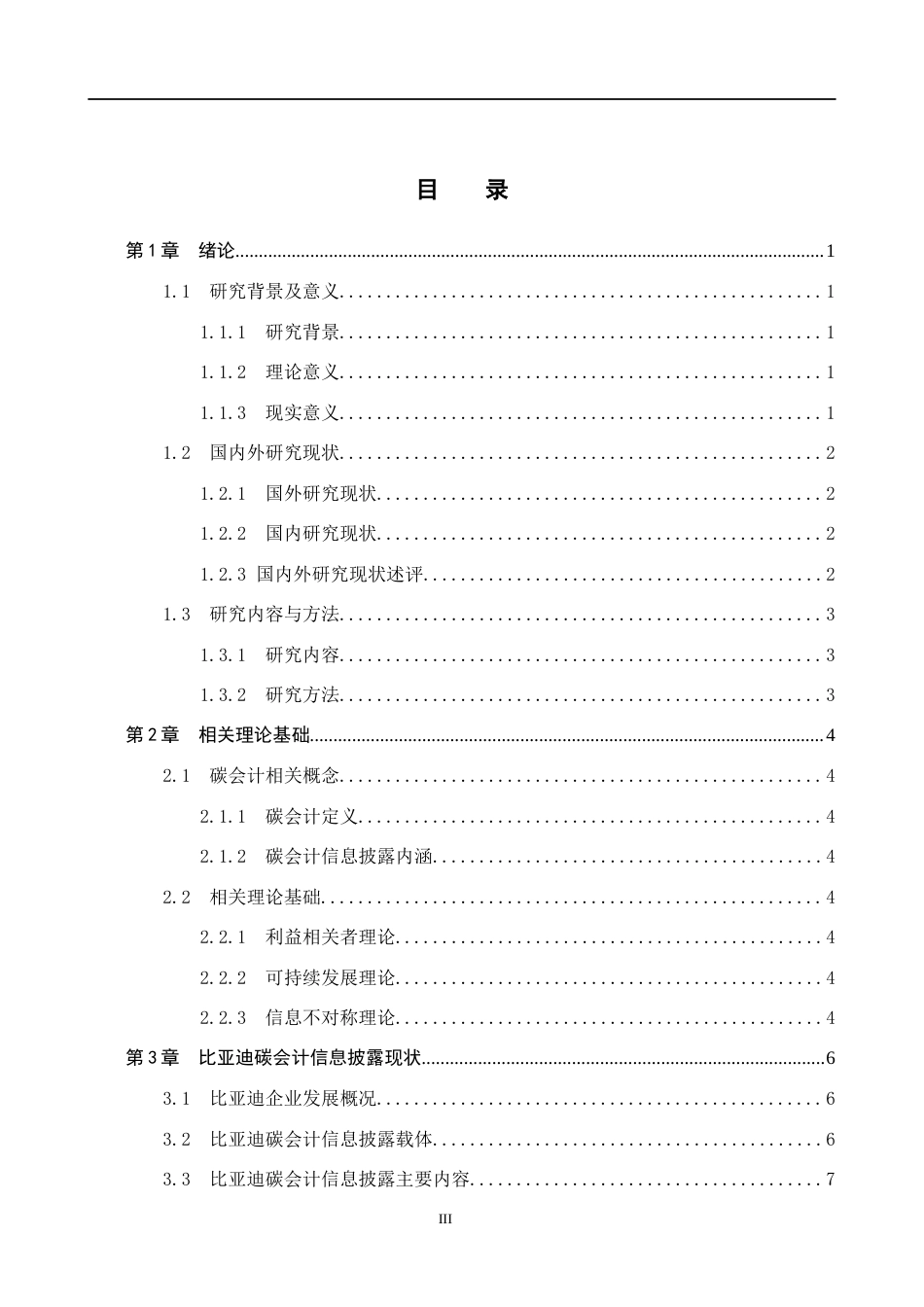 26年WH会计学本科 双碳目标下比亚迪碳会计信息披露研究11.95-AI5.97(13014字).docx_第3页