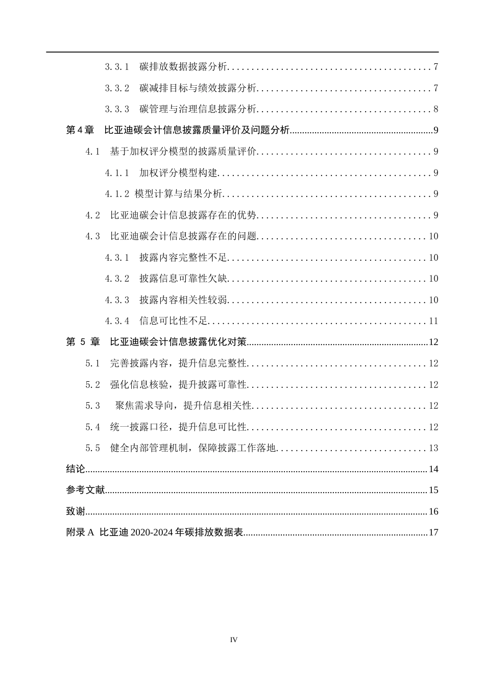 26年WH会计学本科 双碳目标下比亚迪碳会计信息披露研究11.95-AI5.97(13014字).docx_第4页