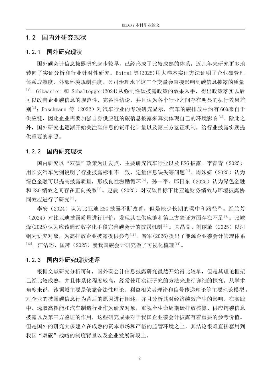 26年WH会计学本科 双碳目标下比亚迪碳会计信息披露研究11.95-AI5.97(13014字).docx_第6页