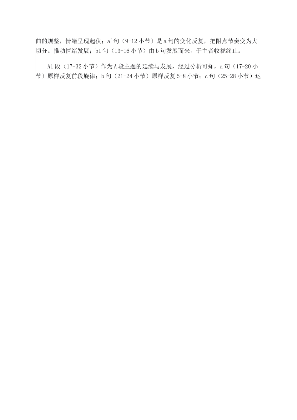 26年WH音乐表演 艺术歌曲《月之故乡》的演唱分析与情感表达11.41-AI16.05-约9030字符.docx_第7页