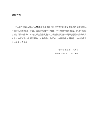 26年WH音乐表演 艺术歌曲《月之故乡》的演唱分析与情感表达11.41-AI16.05-约9030字符.docx