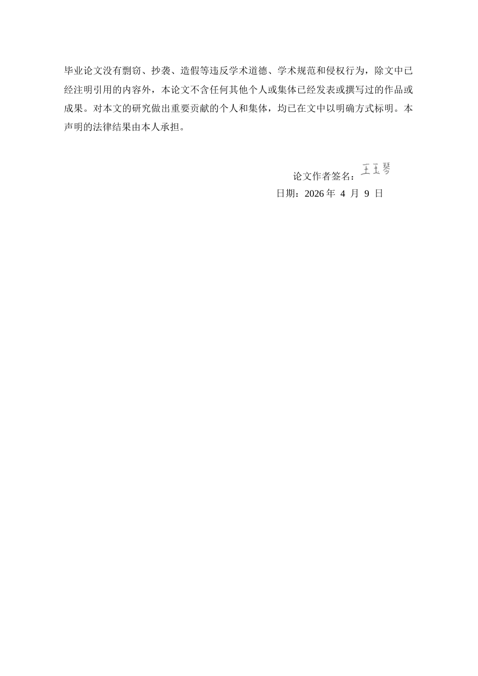 26年WH旅游管理 UGC短视频中的旅游目的地形象建构研究--以贵阳市为例7.69-AI18.15-约16404字符(16844字).docx_第2页