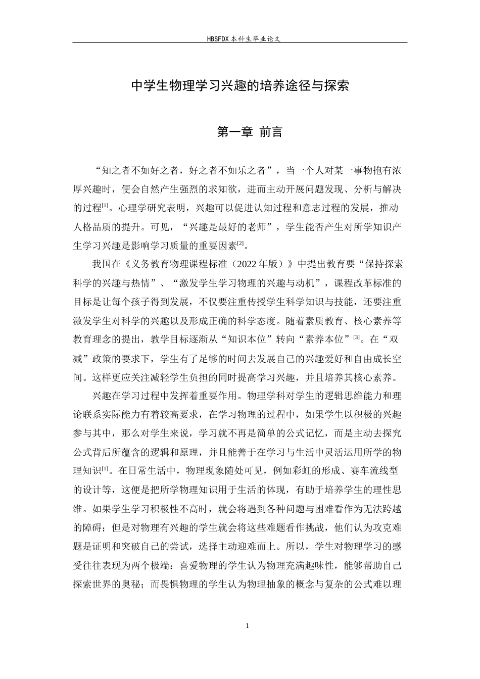 26年WH物理学 中学生物理学习兴趣的培养途径与探索15.96-AI21.09-约12854字符.docx_第4页