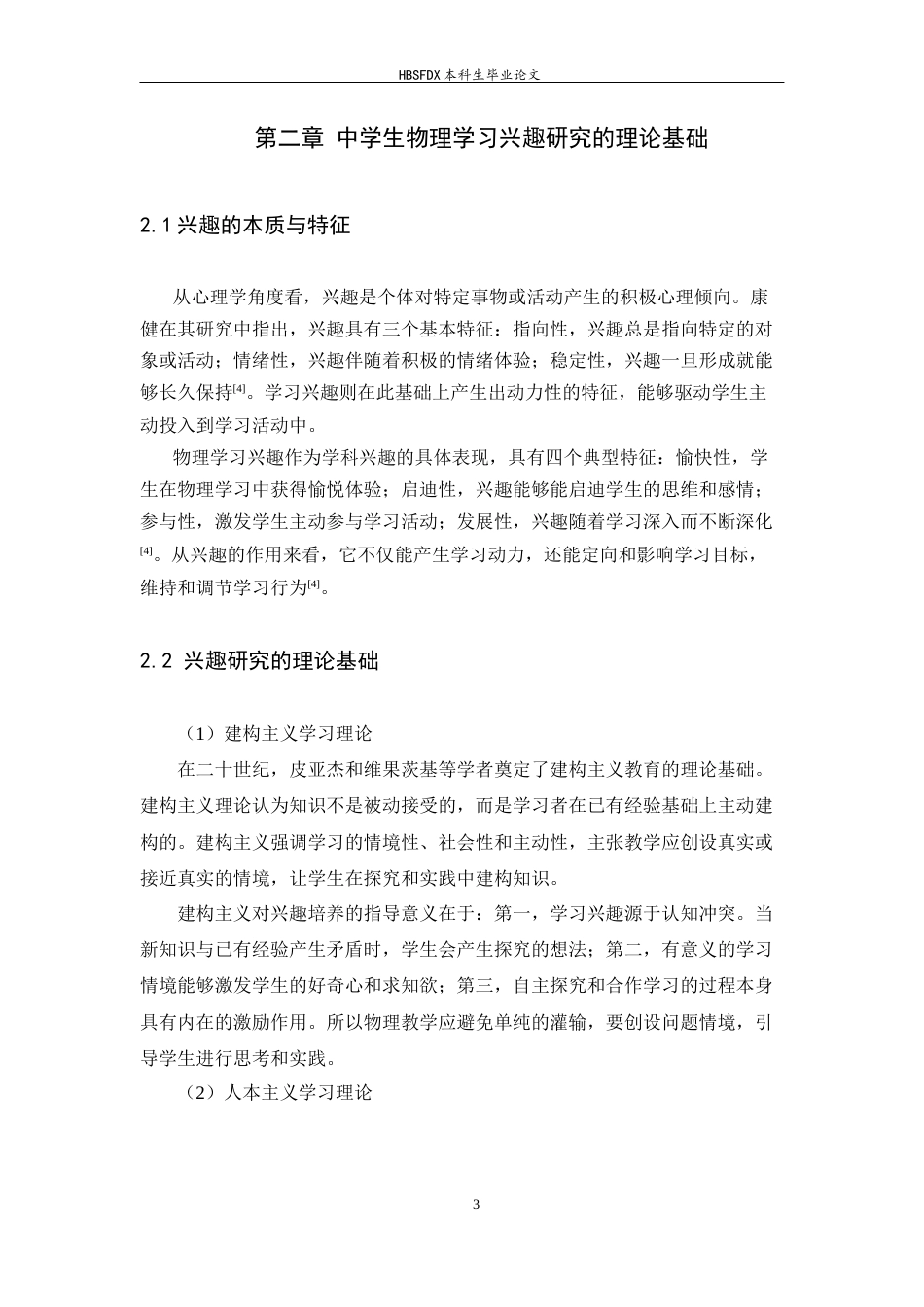 26年WH物理学 中学生物理学习兴趣的培养途径与探索15.96-AI21.09-约12854字符.docx_第6页