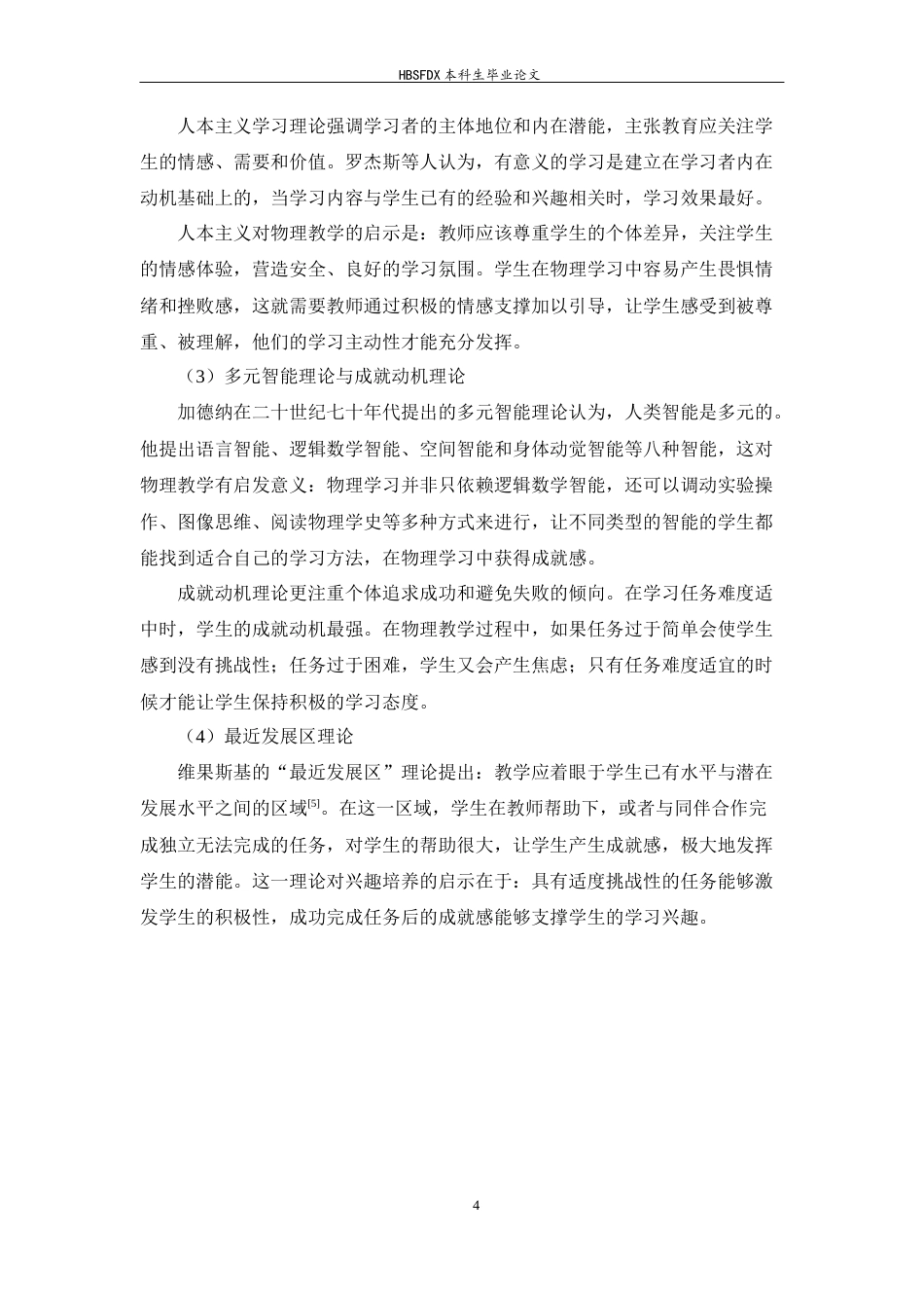 26年WH物理学 中学生物理学习兴趣的培养途径与探索15.96-AI21.09-约12854字符.docx_第7页
