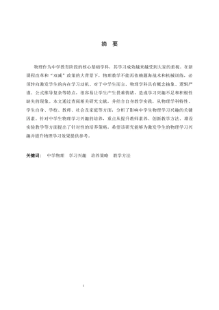 26年WH物理学 中学生物理学习兴趣的培养途径与探索15.96-AI21.09-约12854字符.docx