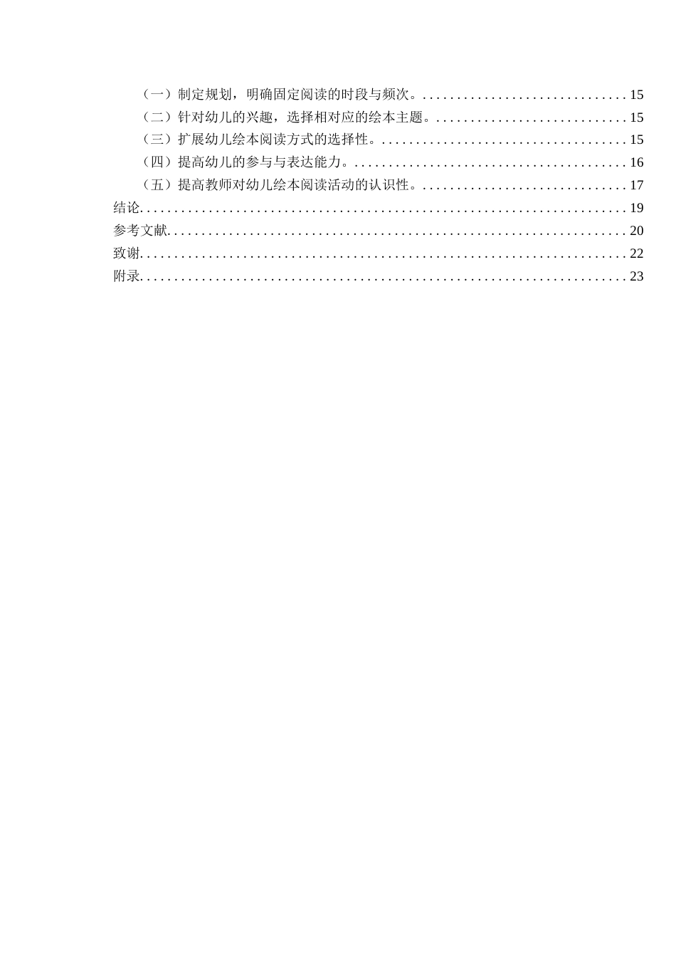 26年WH学前教育本科 幼儿园小班绘本阅读的现状及指导策略研究9.84-AI9.02-约17066字符(17291字).docx_第5页