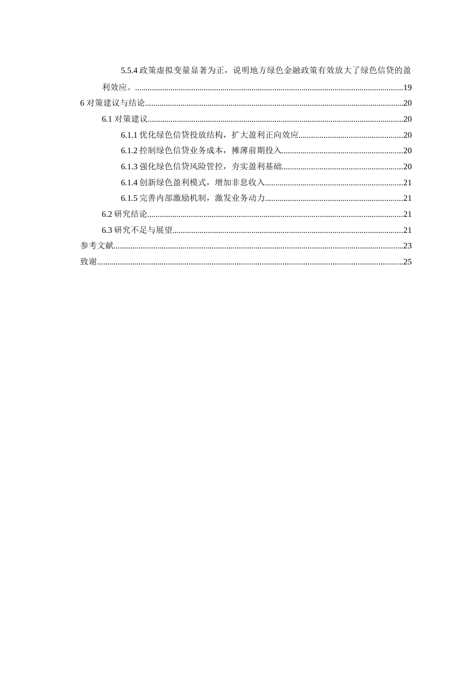 26年WH金融学 绿色信贷对商业银行盈利能力的影响研究——以招商银行贵州省分行为例11.86-AI23.5-约17606字符.docx_第4页