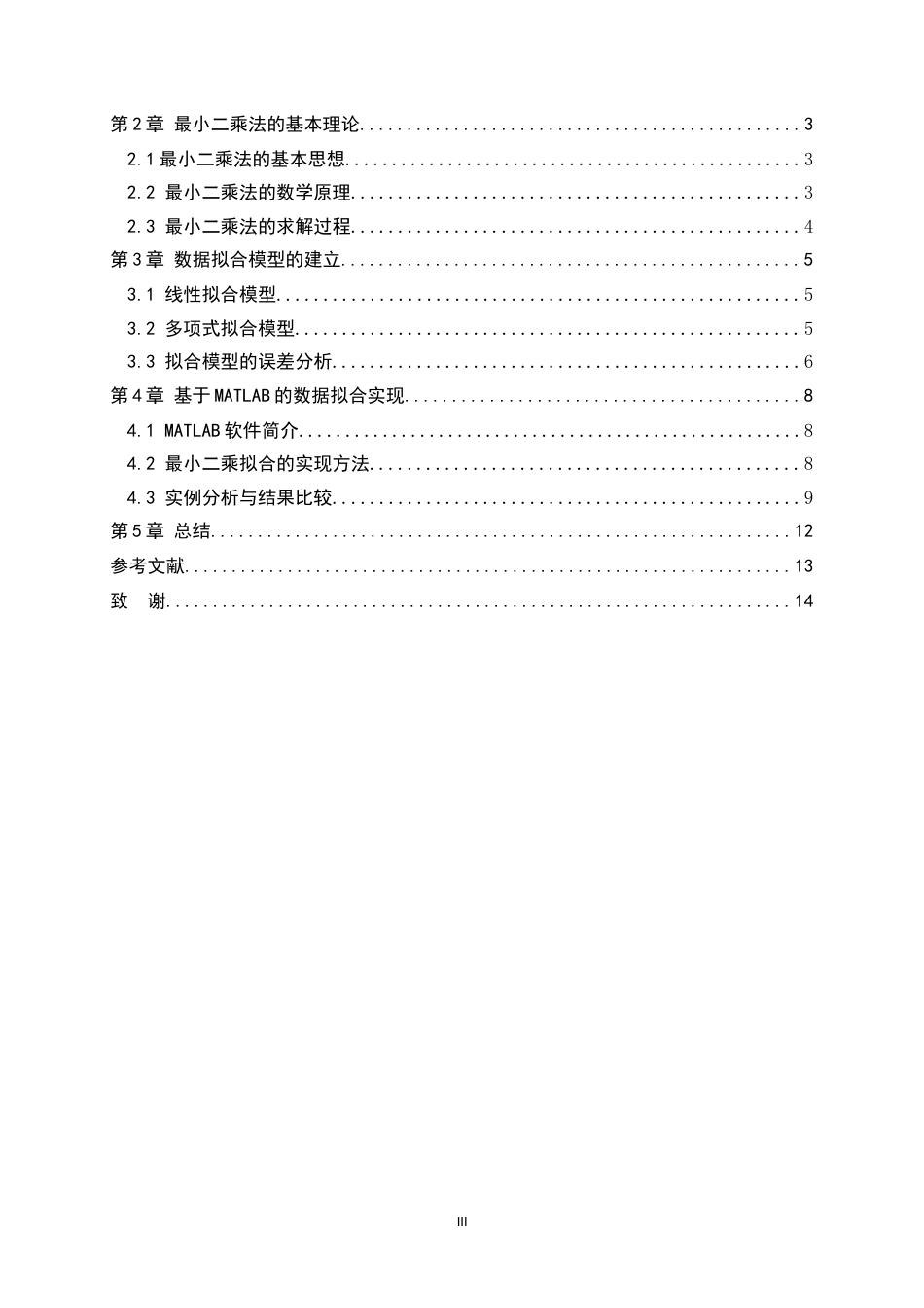 26年WH数据计算及应用 基于最小二乘法的数据拟合模型及其 MATLAB 实现3.5-AI5.0-约7223字符.docx_第3页