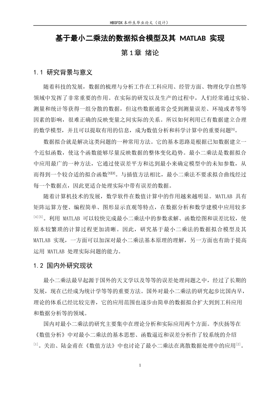 26年WH数据计算及应用 基于最小二乘法的数据拟合模型及其 MATLAB 实现3.5-AI5.0-约7223字符.docx_第4页