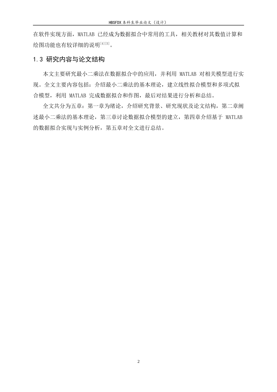 26年WH数据计算及应用 基于最小二乘法的数据拟合模型及其 MATLAB 实现3.5-AI5.0-约7223字符.docx_第5页