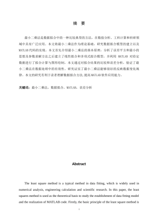 26年WH数据计算及应用 基于最小二乘法的数据拟合模型及其 MATLAB 实现3.5-AI5.0-约7223字符.docx