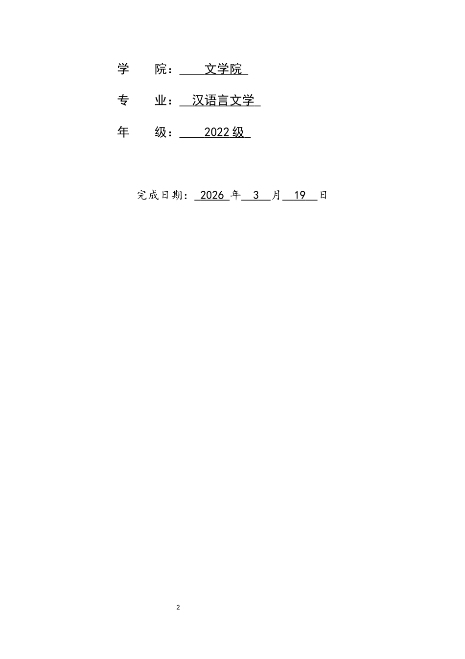 26年WH汉语言文学 田晓菲建安文学研究的洞见与启示——以《赤壁之戟：建安与三国》为例14.48-AI25.3-约10319字符.docx_第2页