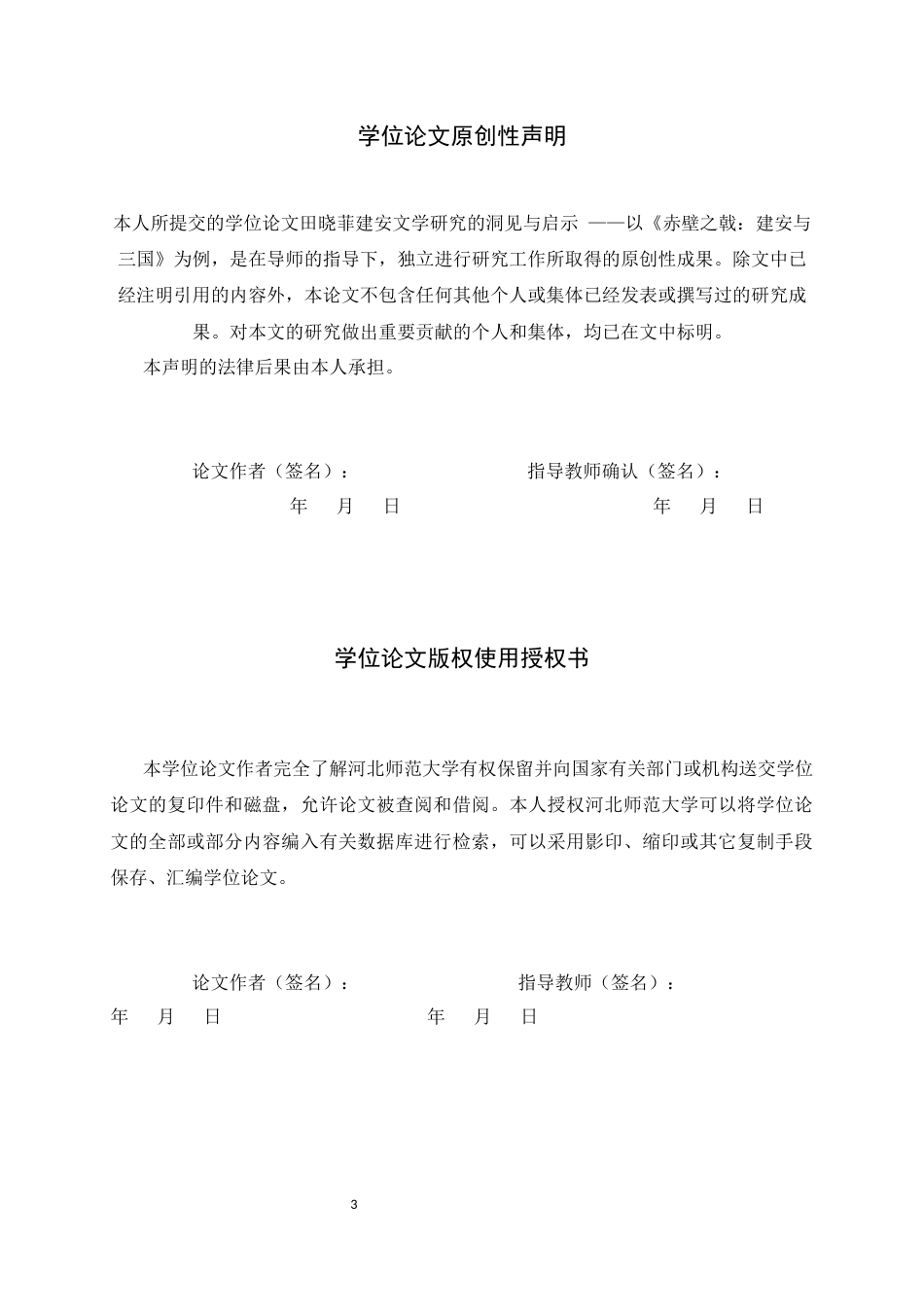 26年WH汉语言文学 田晓菲建安文学研究的洞见与启示——以《赤壁之戟：建安与三国》为例14.48-AI25.3-约10319字符.docx_第3页