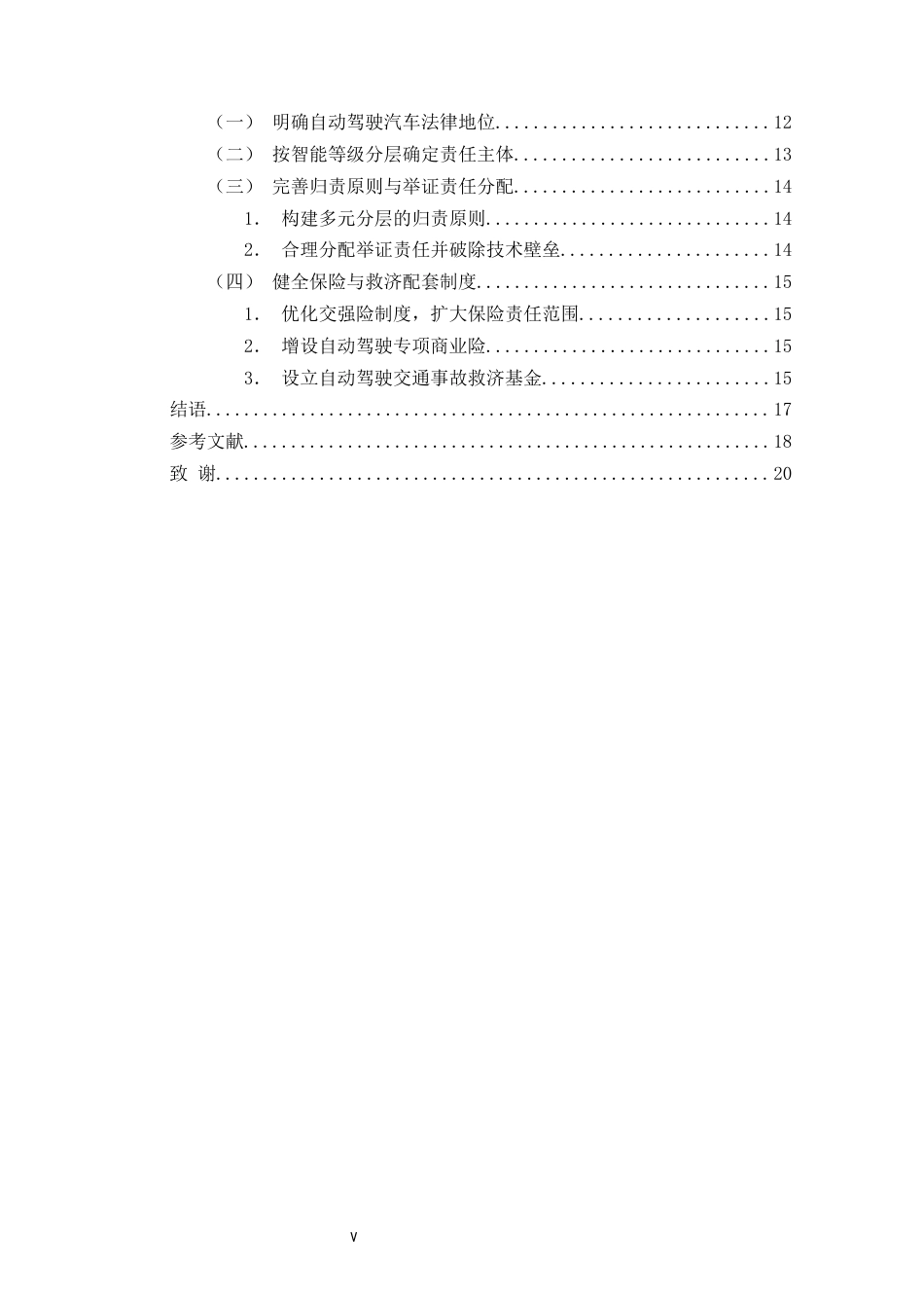 26年WH法学 自动驾驶交通事故的主体责任认定——基于三起典型案例的分析13.88-AI15.68-约16929字符(16872字).docx_第5页