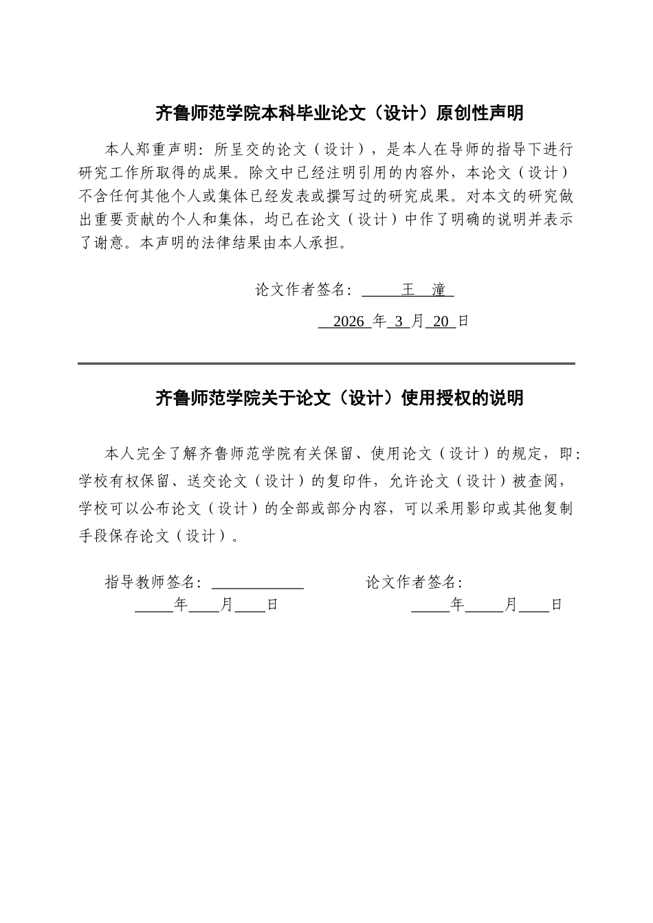 26年WH经济与金融 数字化转型对商业银行风险承担的影响研究25.99-AI17.7-约11197字符(10343字).docx_第1页