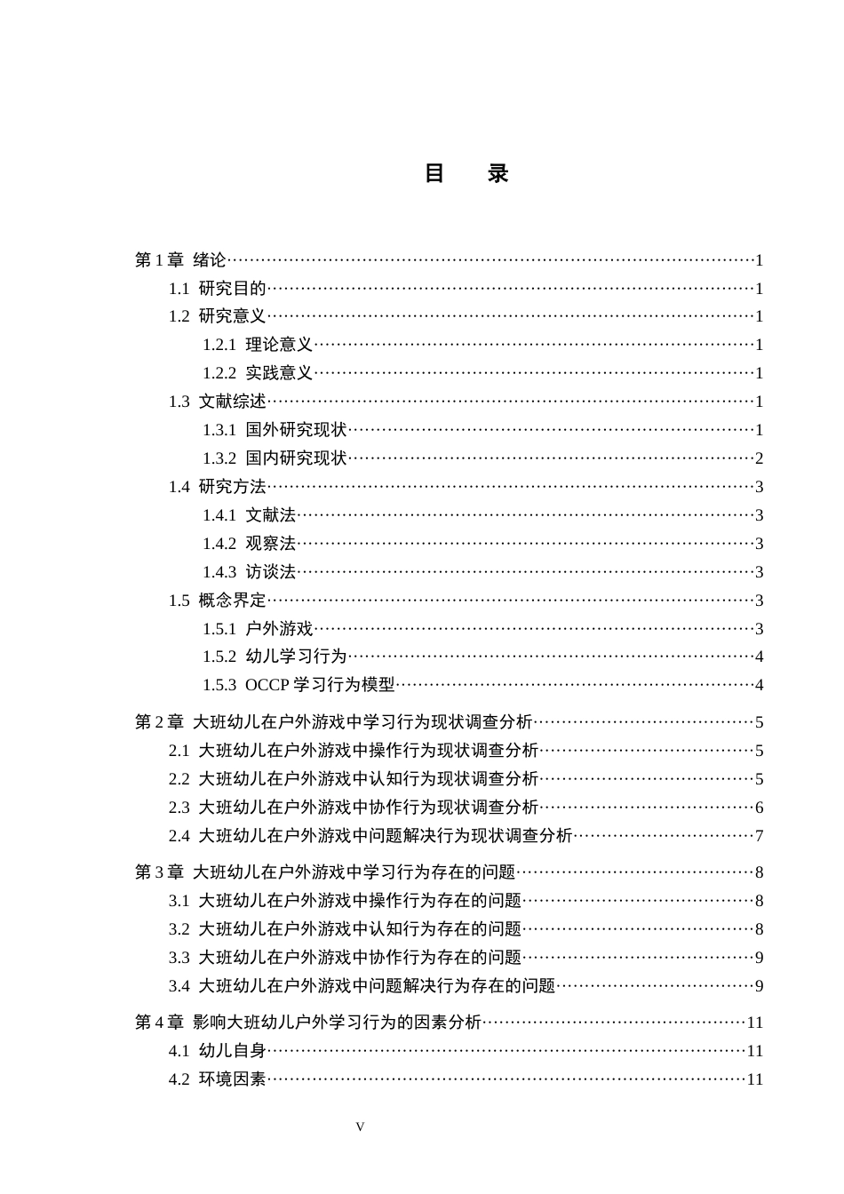 26年WH关键词：大班幼儿；户外游戏；学习行为(12591字).docx_第3页