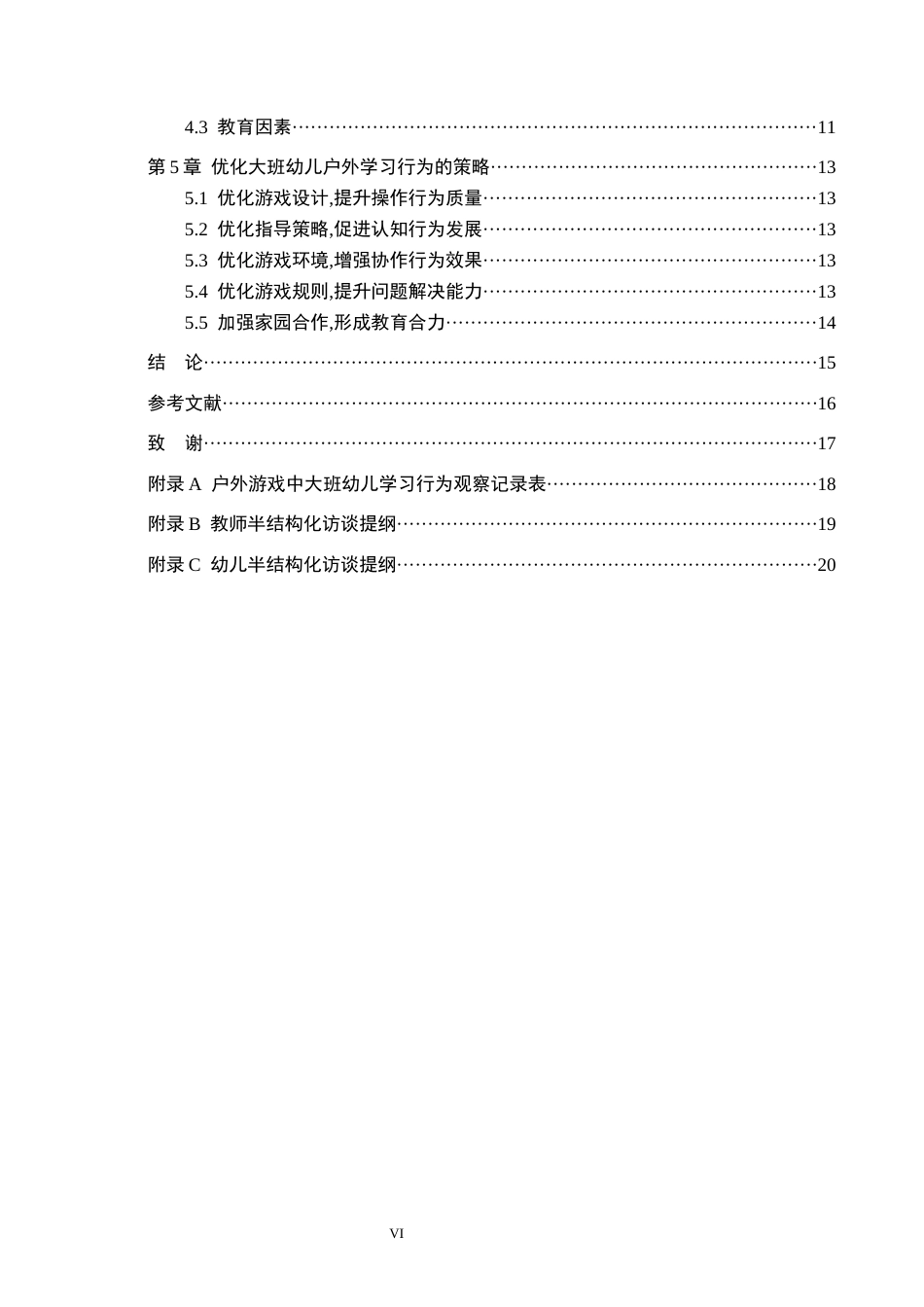 26年WH关键词：大班幼儿；户外游戏；学习行为(12591字).docx_第4页