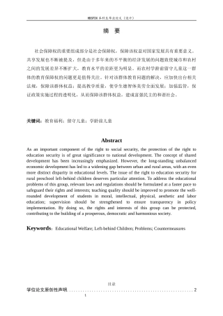 26年WH劳动与社会保障 普惠视角下农村学龄前留守儿童教育福利问题对策的研究9.91-AI14.84_1-约16135字符.docx