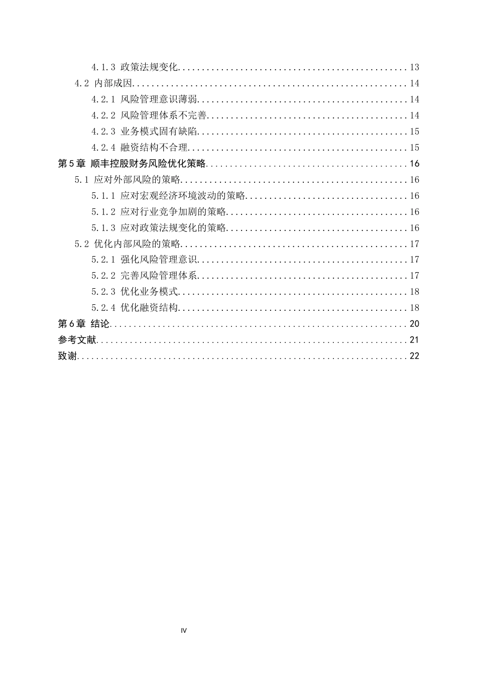 26年WH财务管理 顺丰控股股份有限公司财务风险管理研究7.26-AI5.62-约18193字符.docx_第4页