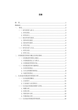 26年WH会计学本科 比亚迪公司应收账款管理问题及对策研究-AI-约18713字符.docx