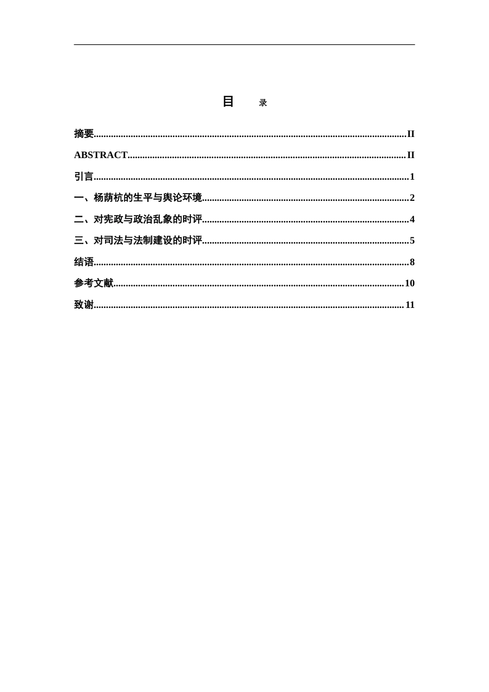 26年WH历史学 关于北洋政府时期杨荫杭的时局评论研究11.01-AI29.06_1-约12889字符.doc_第3页