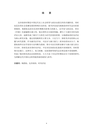26年WH历史学 关于北洋政府时期杨荫杭的时局评论研究11.01-AI29.06_1-约12889字符.doc