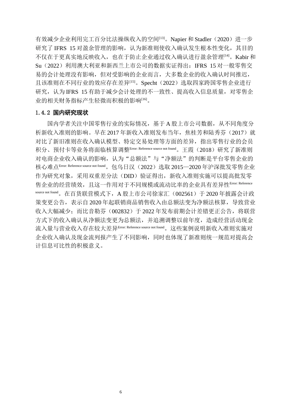 26年WH会计学本科 新收入准则在零售行业上市公司的应用效果研究——以永辉超市为例-AI22.49-约17393字符.docx_第6页