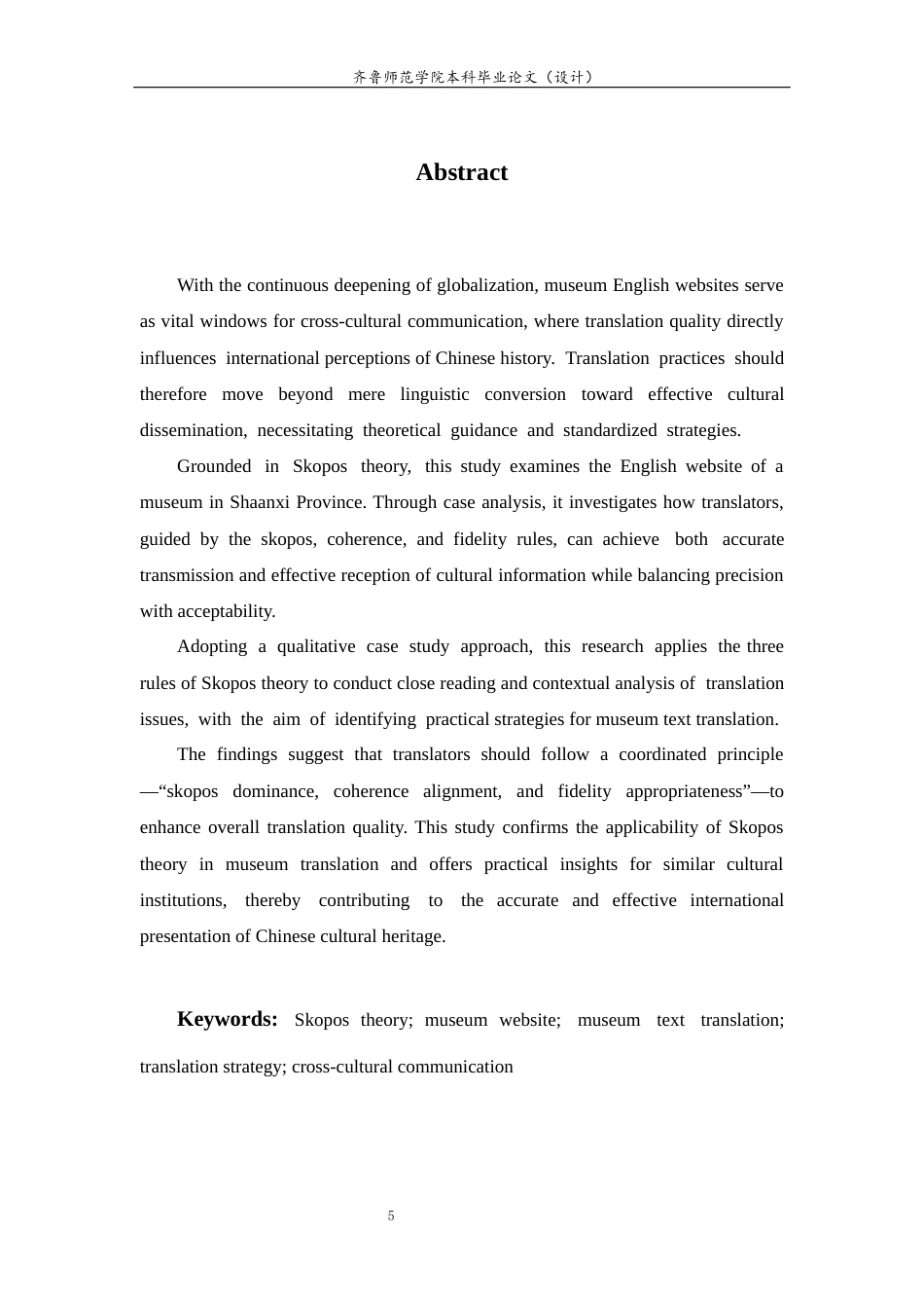 26年WH翻译 跨文化交际视角下旅游外宣翻译原则与策略研究——以陕西历史博物馆英文网站为例 7.03-AI25.82-约83499字符(15443字).docx_第3页