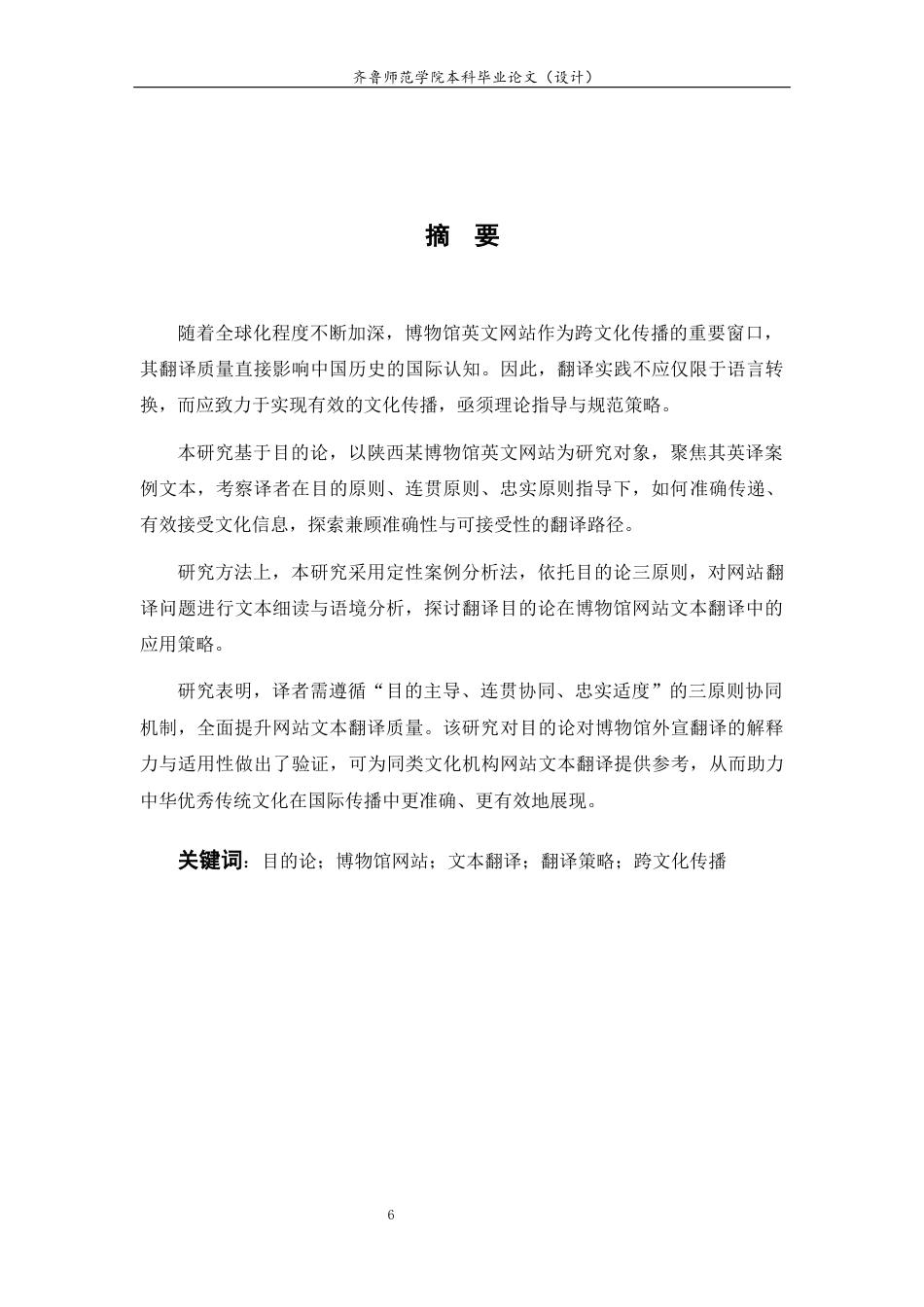 26年WH翻译 跨文化交际视角下旅游外宣翻译原则与策略研究——以陕西历史博物馆英文网站为例 7.03-AI25.82-约83499字符(15443字).docx_第4页