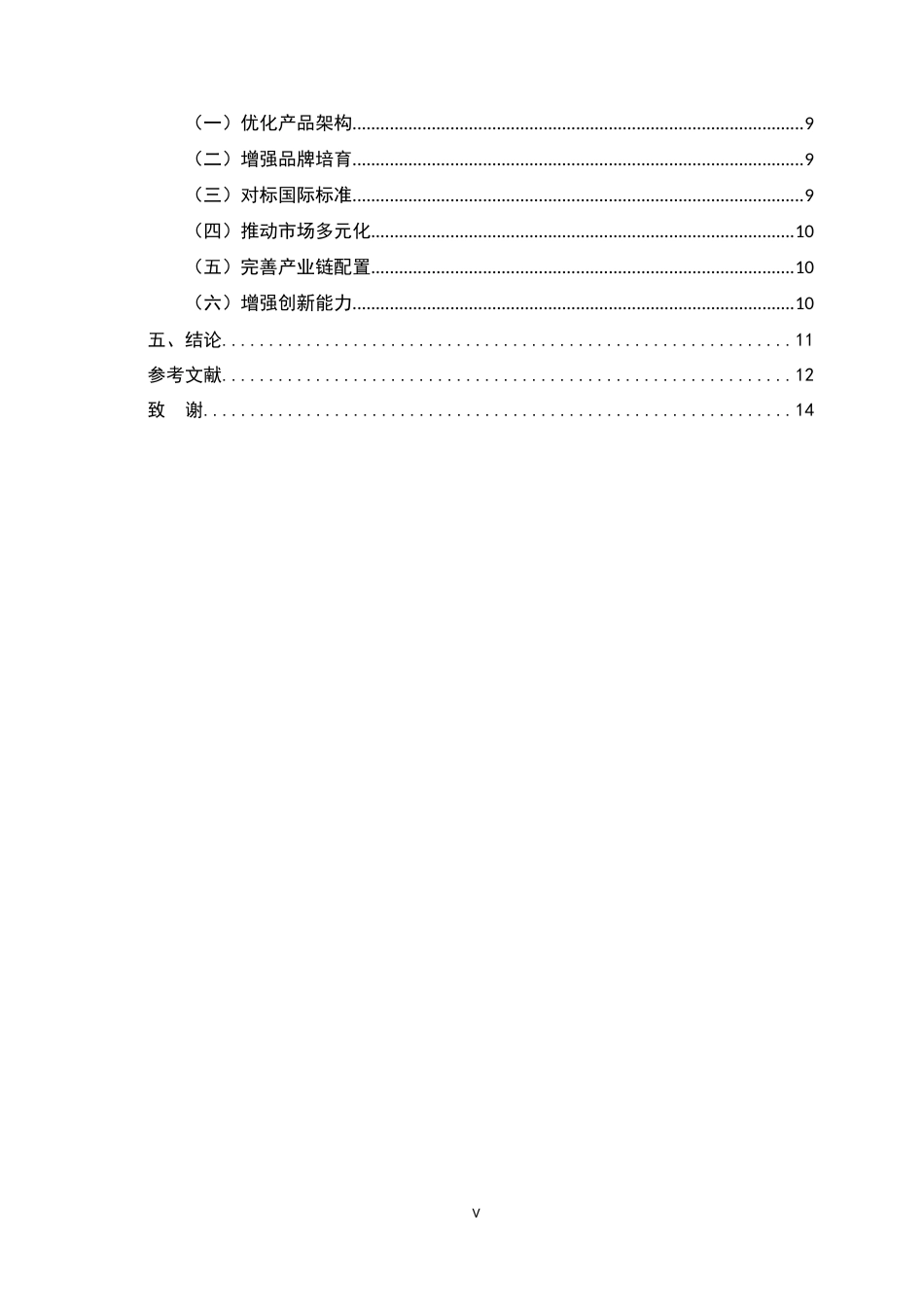 26年WH国际经济与贸易 淄博市农副产品出口现状、问题及对策建议7.67-AI9.29-约9551字符.docx_第7页