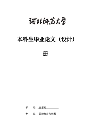 26年WH国际经济与贸易 淄博市农副产品出口现状、问题及对策建议7.67-AI9.29-约9551字符.docx