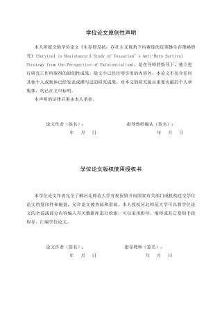 26年WH英语 生存即反抗：存在主义视角下约赛连的反英雄生存策略研究1.66-AI27.83-约50724字符.docx