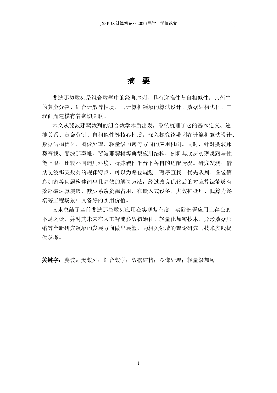 26年WH数据科学与大数据技术 斐波那契数列在计算机中的应用13.52-AI14.26-约21019字符.docx_第1页